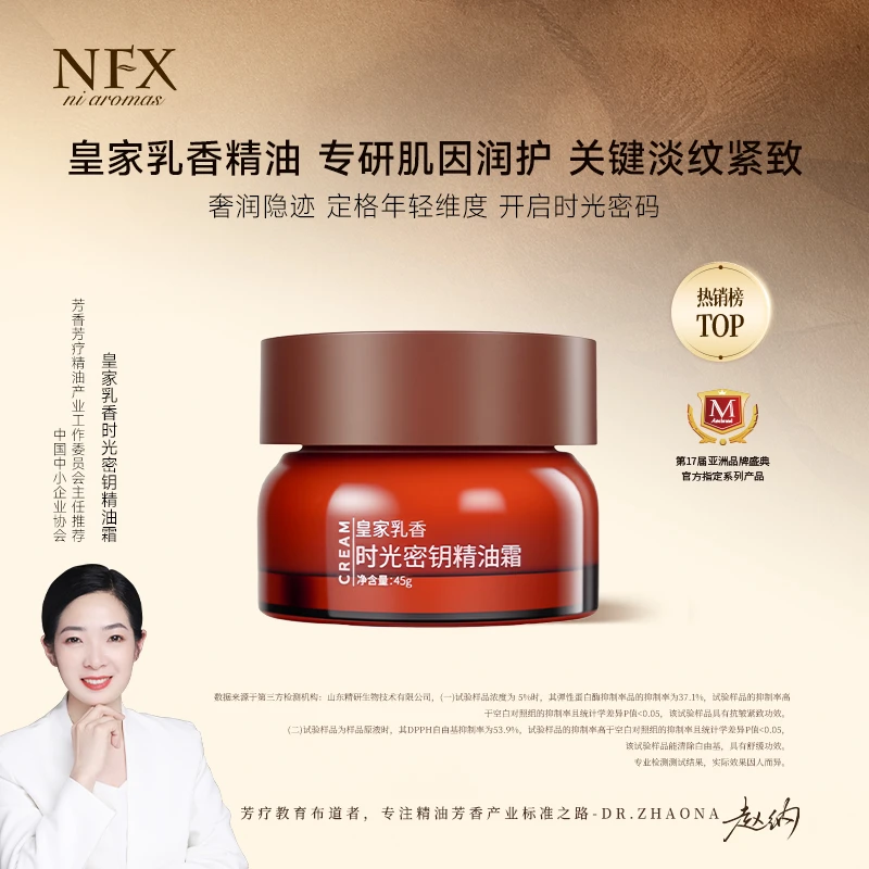【NAD+精油面霜·专注精油】NFX皇家乳香时光密钥精油霜 紧致舒缓