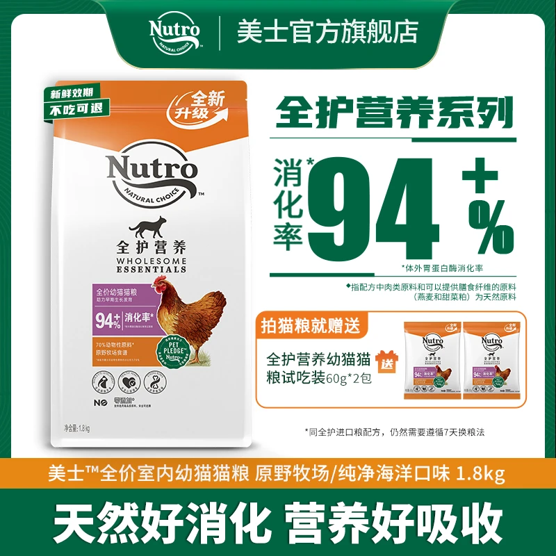 【百年美士1926】幼猫推荐营养国产猫粮1.8kg送试吃猫咪软便克星