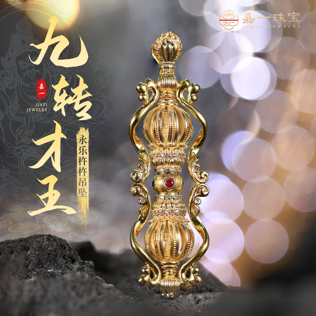 【嘉一珠宝】九转财王永乐杵·金刚杵吊坠18k金新款厚金实心