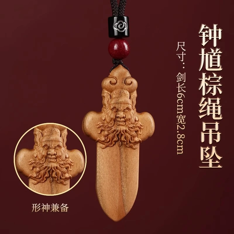 非金属木质吊坠 泰山桃木剑婴儿护士桃木挂件钟馗桃木剑项链吊坠