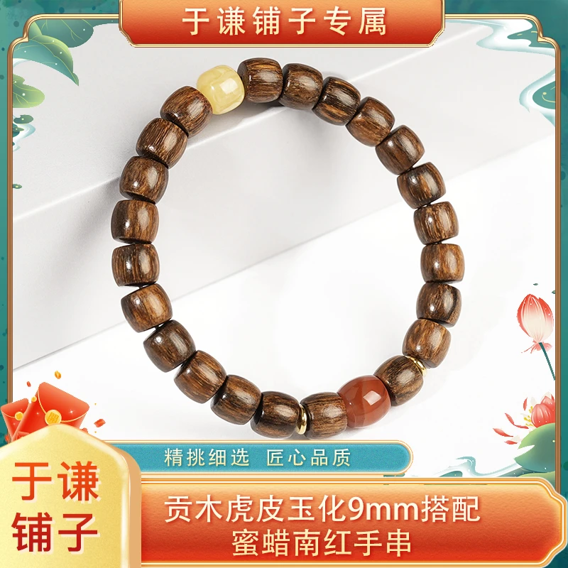 【于谦铺子专属】贡木虎皮玉化9mm搭配蜜蜡南红手串