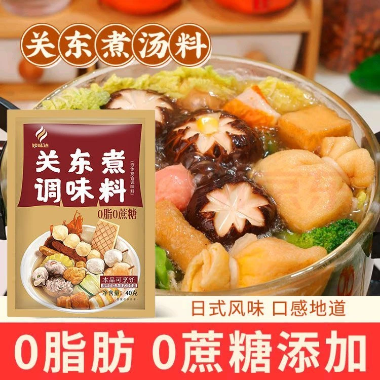 【爆款冲量50包装】0脂0蔗糖日式关东煮汤料包便利店同款寿喜锅底料