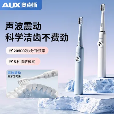 AUX/奥克斯声波电动牙刷智能净齿成人情侣软毛家用刷男女防水
