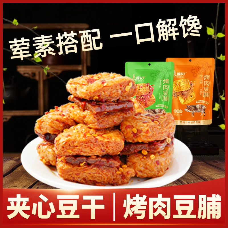 ZHENFUZI/臻夫子烤肉豆脯夹肉豆干五香口味香辣手撕素肉网红零食