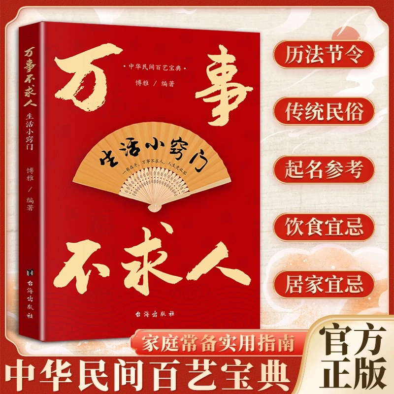 【万事不求人生活小窍门】中华民间百艺宝典 居家小窍门生活大智慧