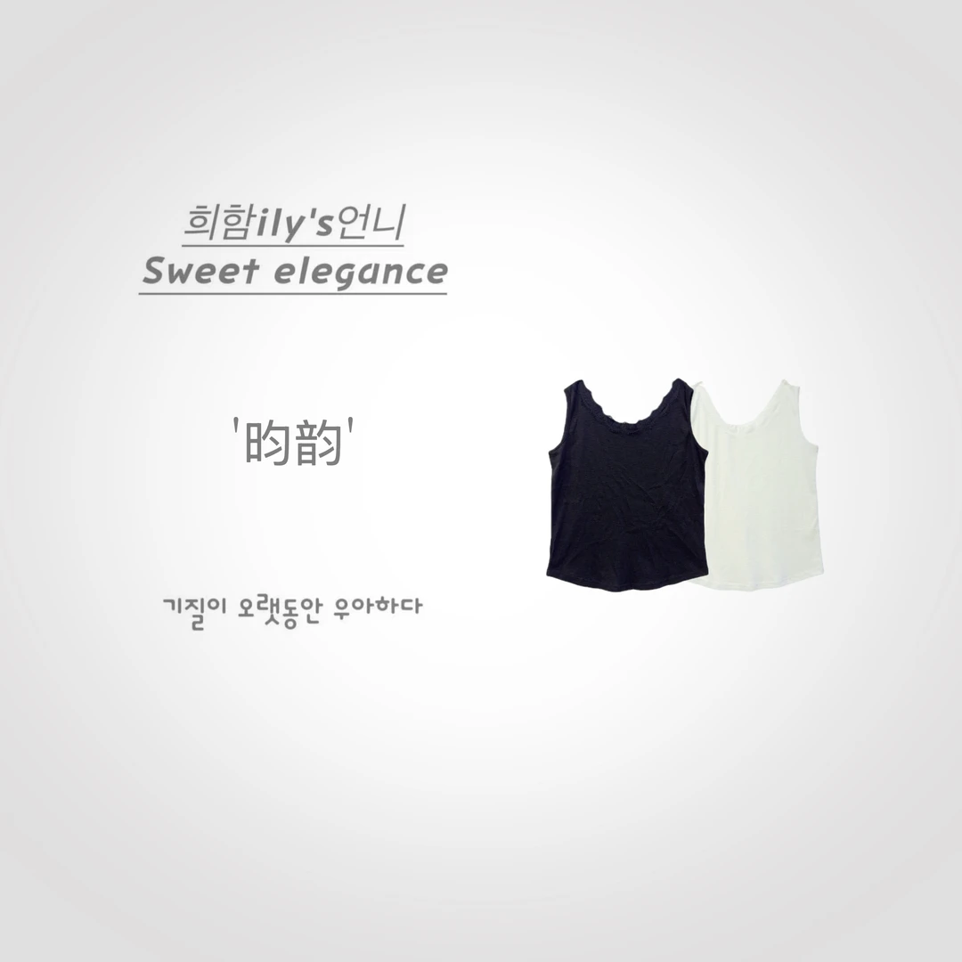 【昀韵】VIP粉丝,New.韩版真心好穿蕾丝边V领时尚高级百搭打底背心