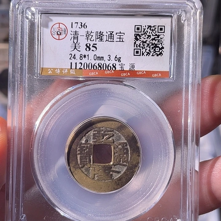 铜EB封装评级盒子币一个8068