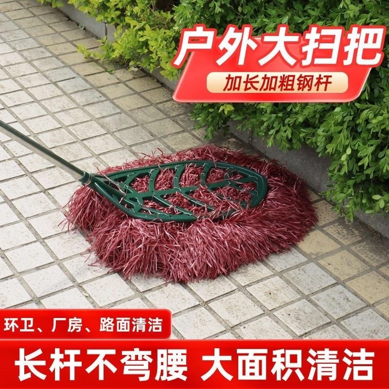 庭院铁杆大扫把木杆大笤帚扫院子物业环卫工软毛扫帚单个大扫把头