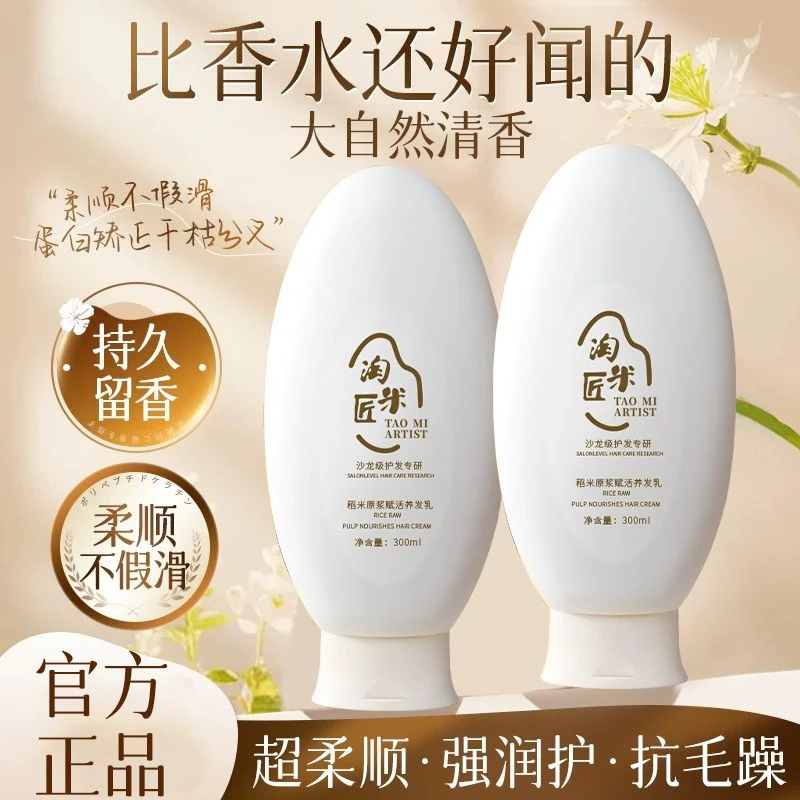 【官方正品】淘米匠稻米原浆赋活养发乳润发柔顺滑抚平干枯毛躁发质