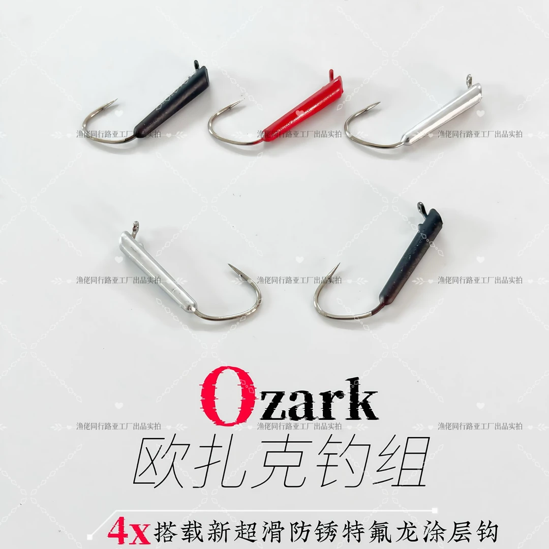 欧扎克钓组OZARK北美爆款直柄德州螺旋下沉黑坑铅头钩曲柄钩鲈鱼