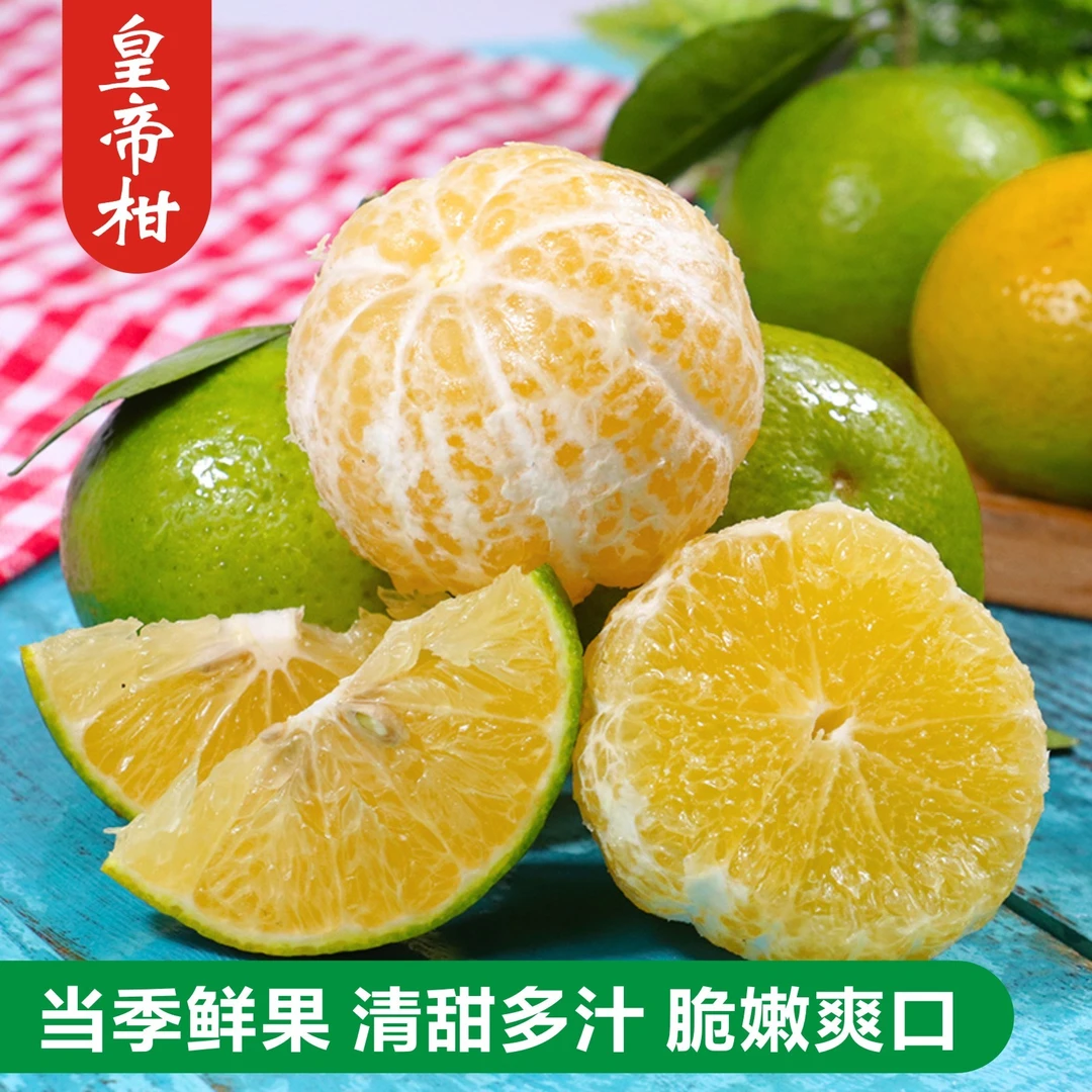 产地直发广西新鲜采摘皇帝柑2/4.5斤装当季水果贡柑清甜车厘子