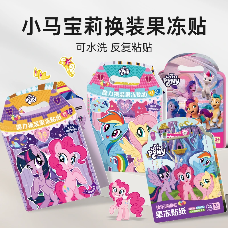 小马宝莉换装果冻贴纸书3到6岁儿童卡通反复粘贴画书宝宝水洗玩具