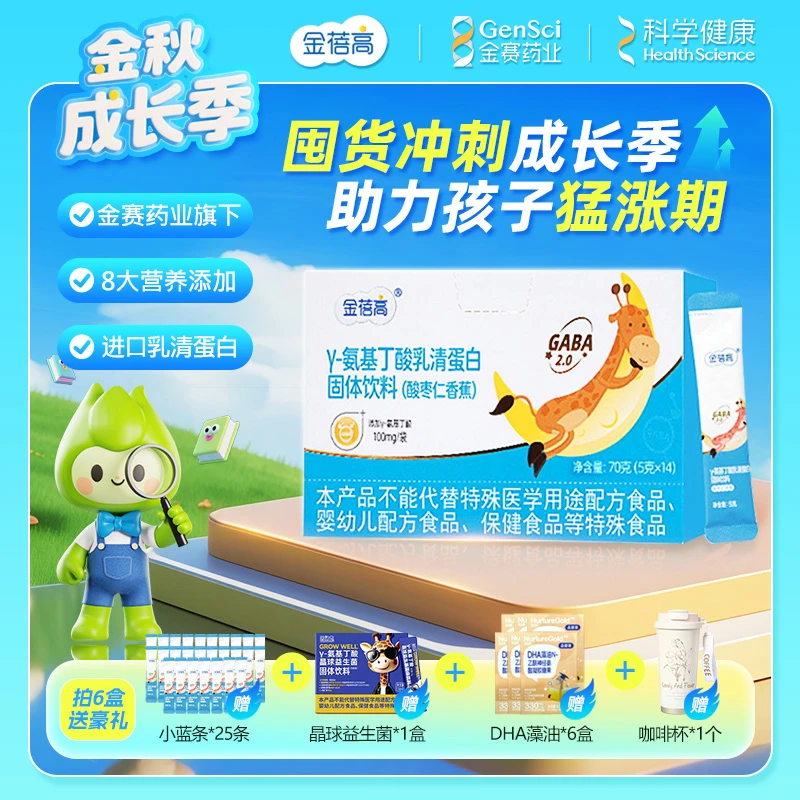 【囤货装】金蓓高γ-氨基丁酸GABA赖氨酸成长营养儿童青少年正品