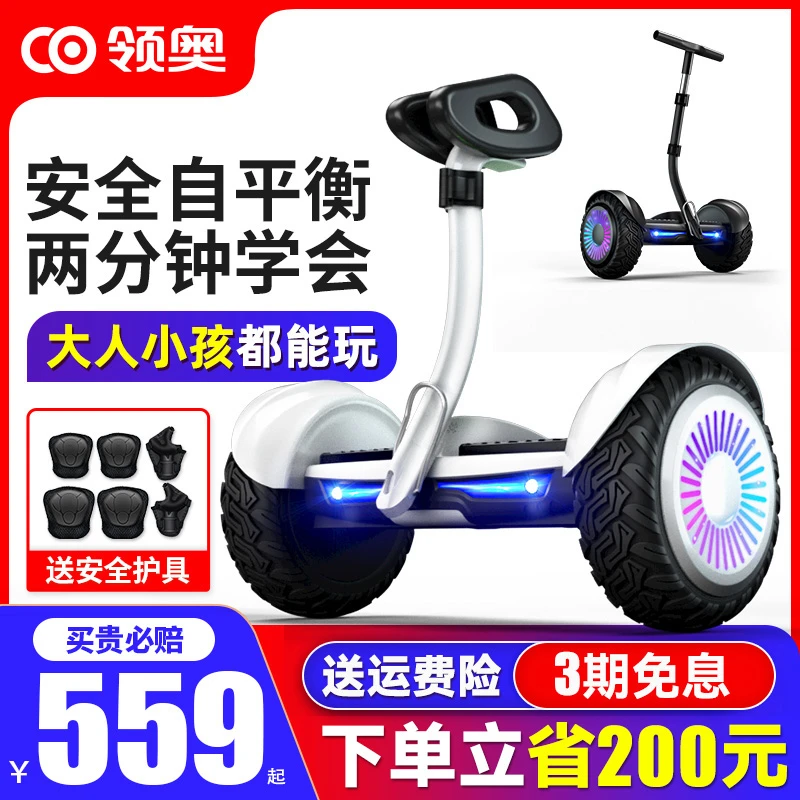 领奥儿童智能电动平衡车大童2-6-12腿控款10岁到15岁成人平行车