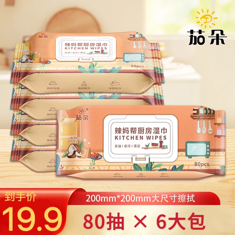 【6大包共480抽】厨房清洁湿巾加大加厚强效去污油污克星 温和护手
