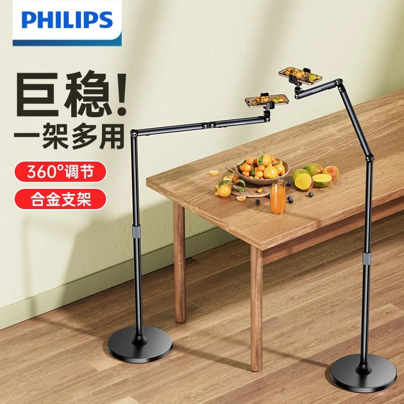 飞利浦落地支架床头手机俯拍平板架直播间拍视频对镜可旋转支撑架