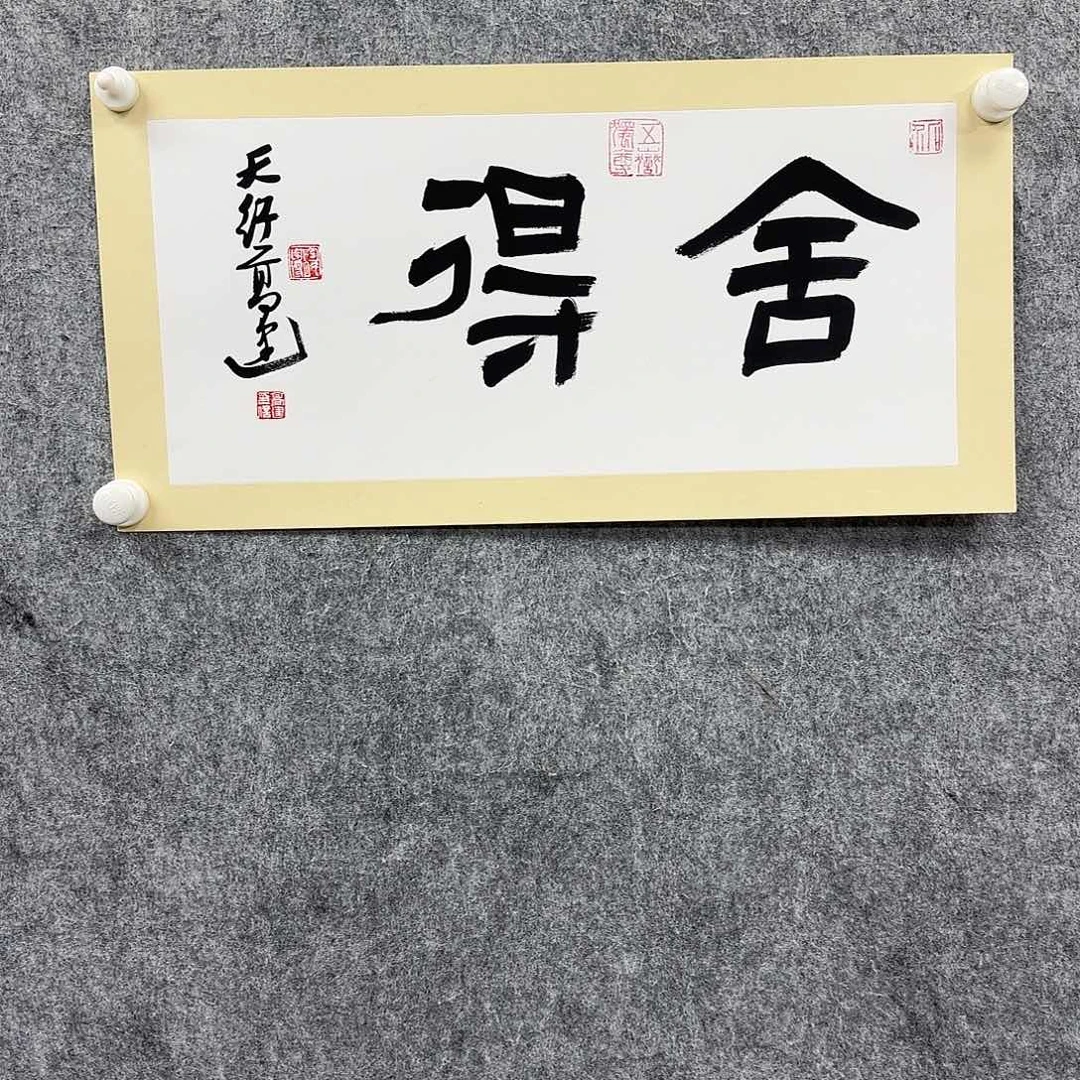 书法书法书法篆刻