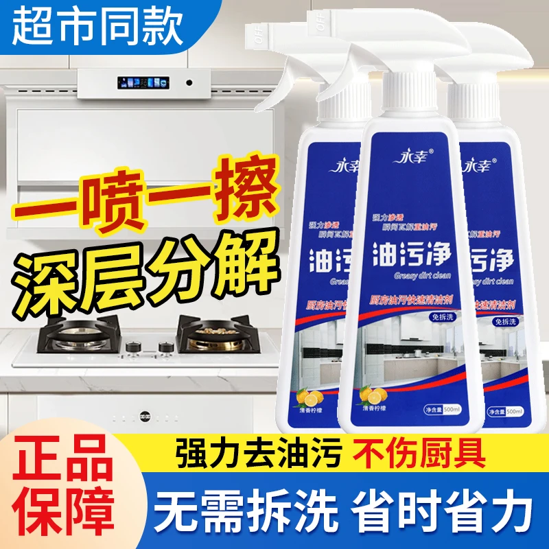 【源头厂家】厨房重油污净抽油烟机清洗剂去油渍家用净泡沫除油神器