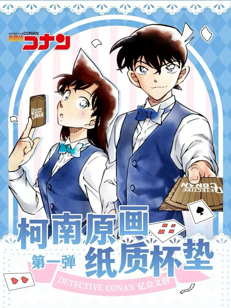 dt【玩法合集】亿众文创名侦探柯南 原画纸质杯垫 同人二创