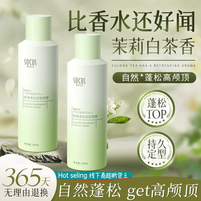 栀子花香氛定型喷雾男女发型打理蓬松自然高颅顶神器摩丝发泥胶蜡