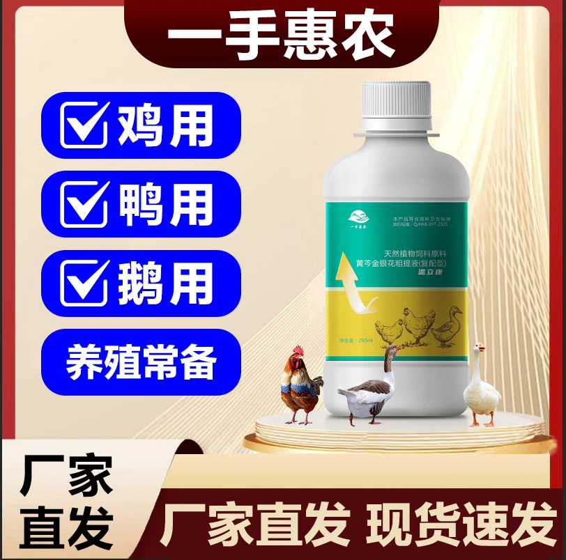 一手惠农温立康鸡鸭鹅鸽子鹌鹑鸟类用饲料添加剂