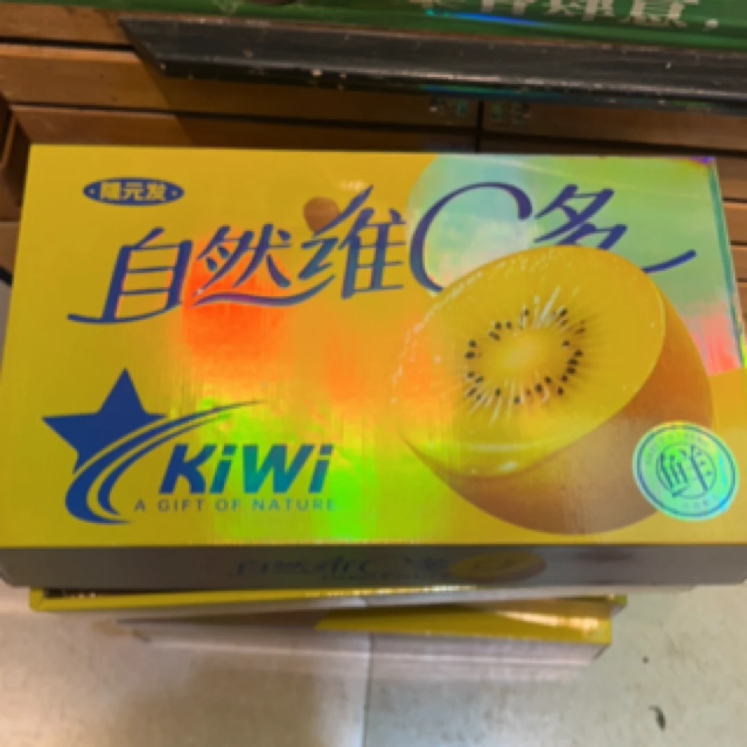 精果猕猴桃一件2500g