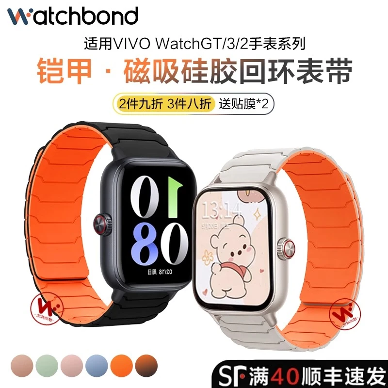 适用vivowatch GT手表铠甲磁吸硅胶表带watch5/3星辉运动智能腕带
