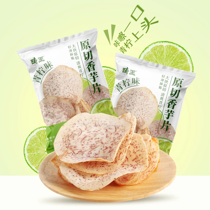 琦王原切香芋片薄脆休闲食品芋头片零食追剧小零食网红解馋食品