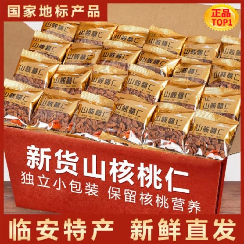 临安山核桃仁2025年新货小核桃仁肉罐装儿童孕妇零食坚果炒货年货