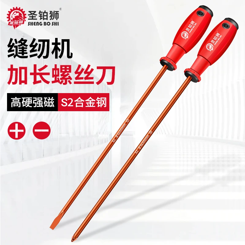 加长螺丝刀缝纫机专用十字一字套装强磁高硬度12寸超长杆长柄起子