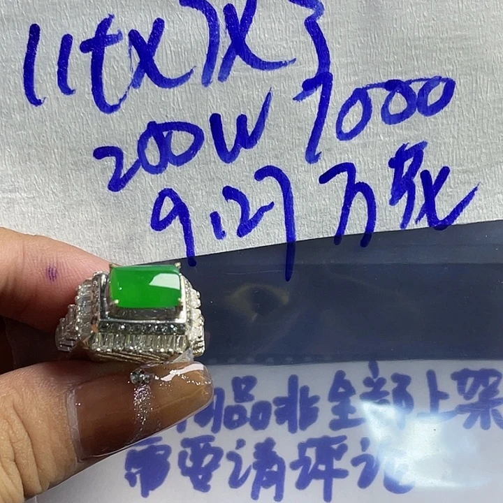 万***8定制翡翠未镶嵌86588555558