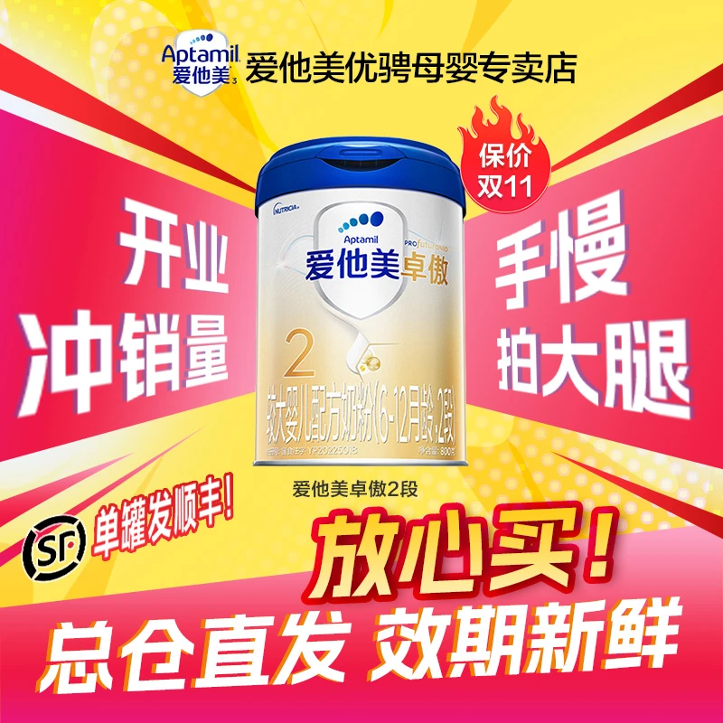 【先领消费券卓傲1段/2段】爱他美卓傲幼儿奶粉800g单罐