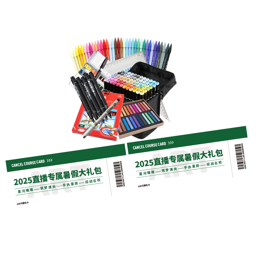 直播间专属画材大礼包二