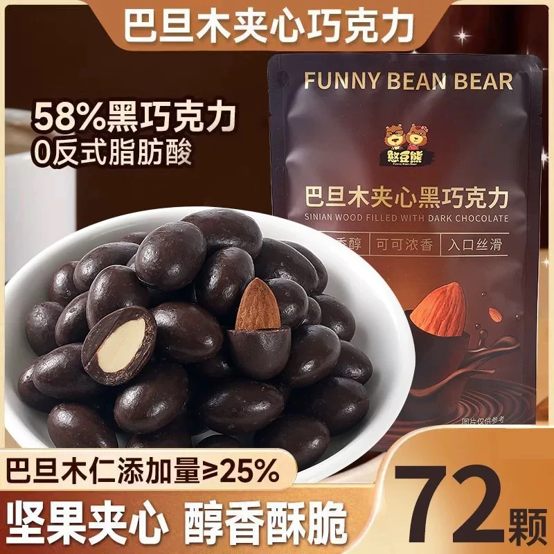 憨豆熊巴旦木夹心黑巧克力零食坚果巧克力豆休闲食品结婚喜糖批发