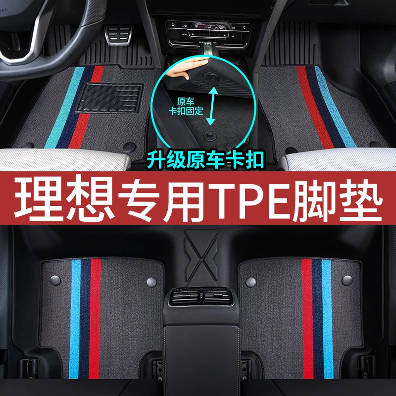适用于理想专车专用TPE全包围汽车脚垫ONE L7 L8 L9