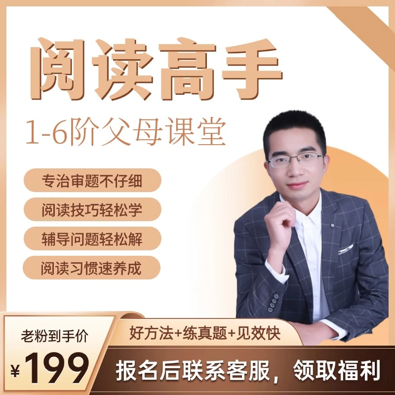 智慧父母：阅读高手（1-6）录播课