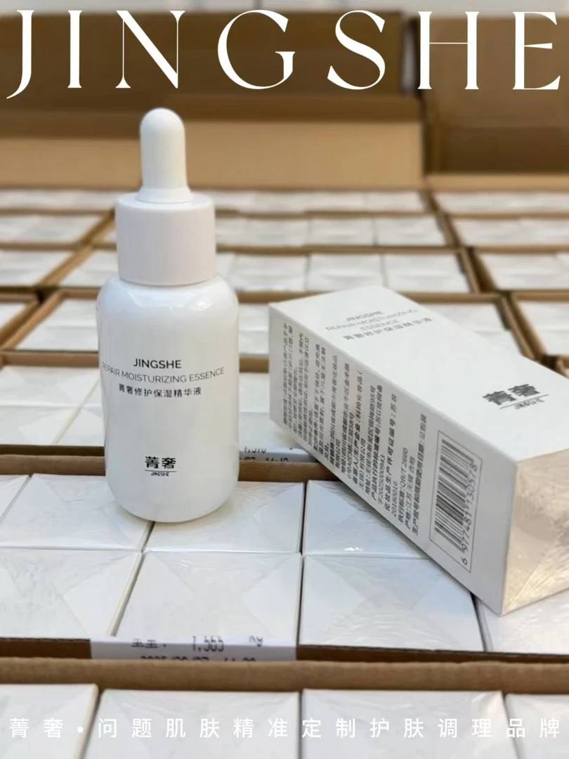 菁奢修护保湿舒缓精华液保湿精华