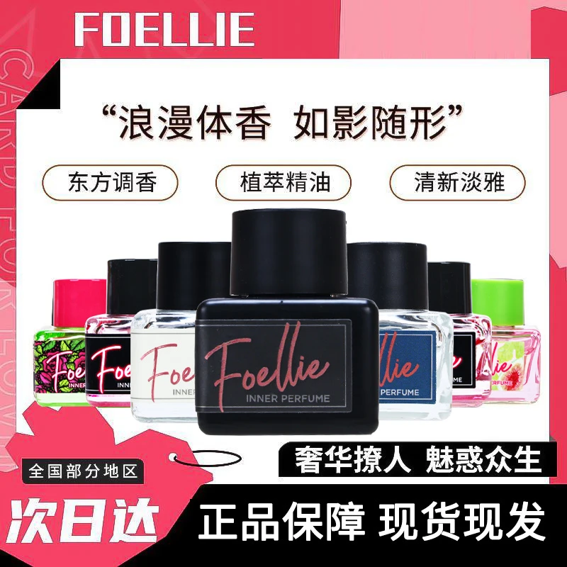 爱恋羞羞韩国foellie私密香水私处黑樱桃男女士持久留香淡香正品