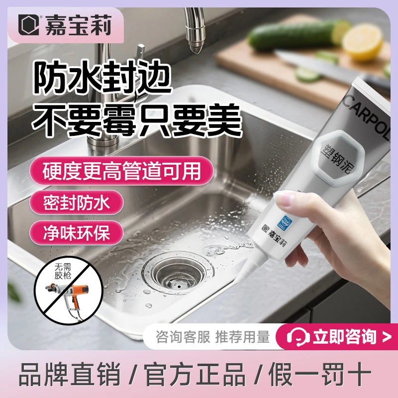 嘉宝莉塑钢泥防水防霉美容胶厨卫通用马桶填缝剂修补胶补漏密封膏