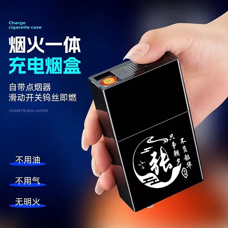 充电烟盒打火机一体防风大容量20支装翻盖抗压防潮创意生肖烟盒套