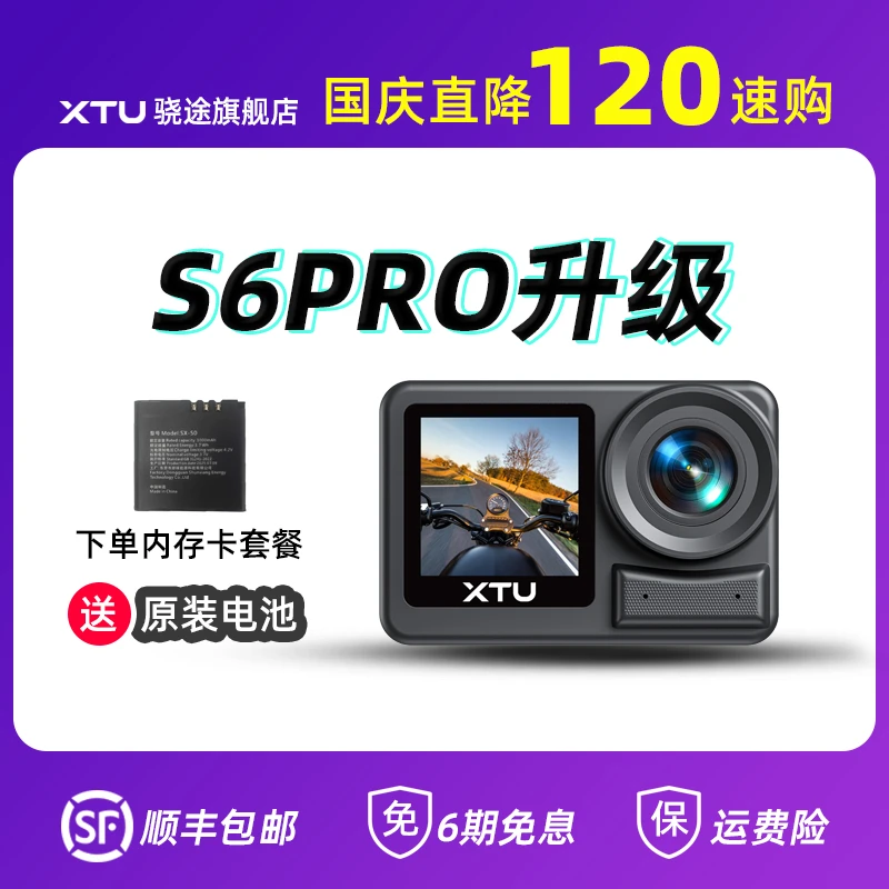 骁途S6pro超级防抖4K运动相机摩托车头盔骑行钓鱼胸前超清记录仪