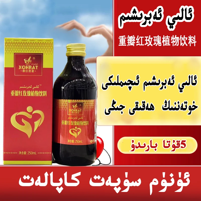 Ali awrixim xarbiti 新疆和田重瓣红玫瑰植物饮料250ml包邮到家