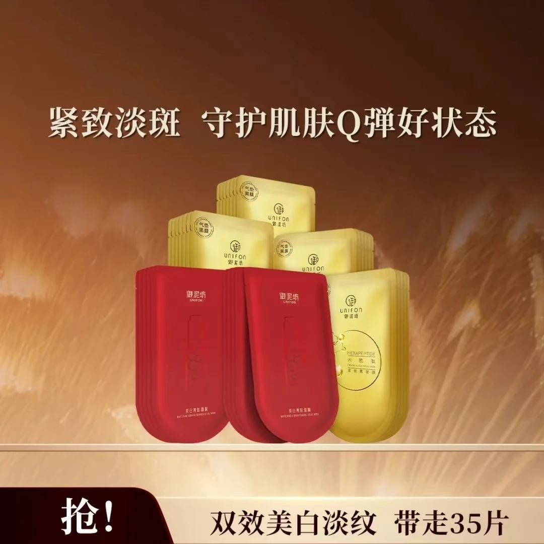 御泥坊面膜美白亮肤淡斑面膜六胜肽紧致抗皱淡化细纹补水保湿面膜