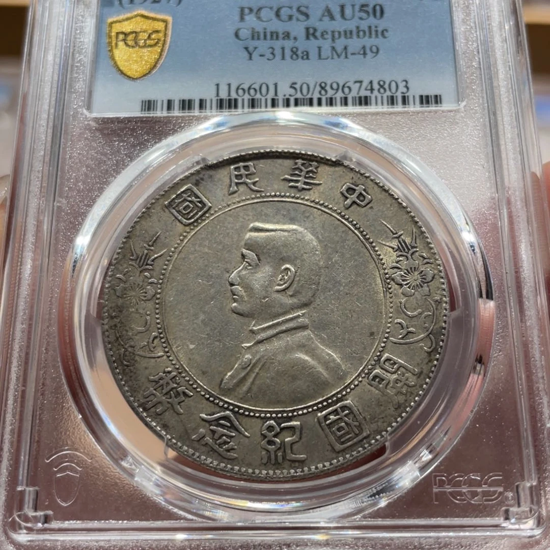 银小头 4803 pcgs