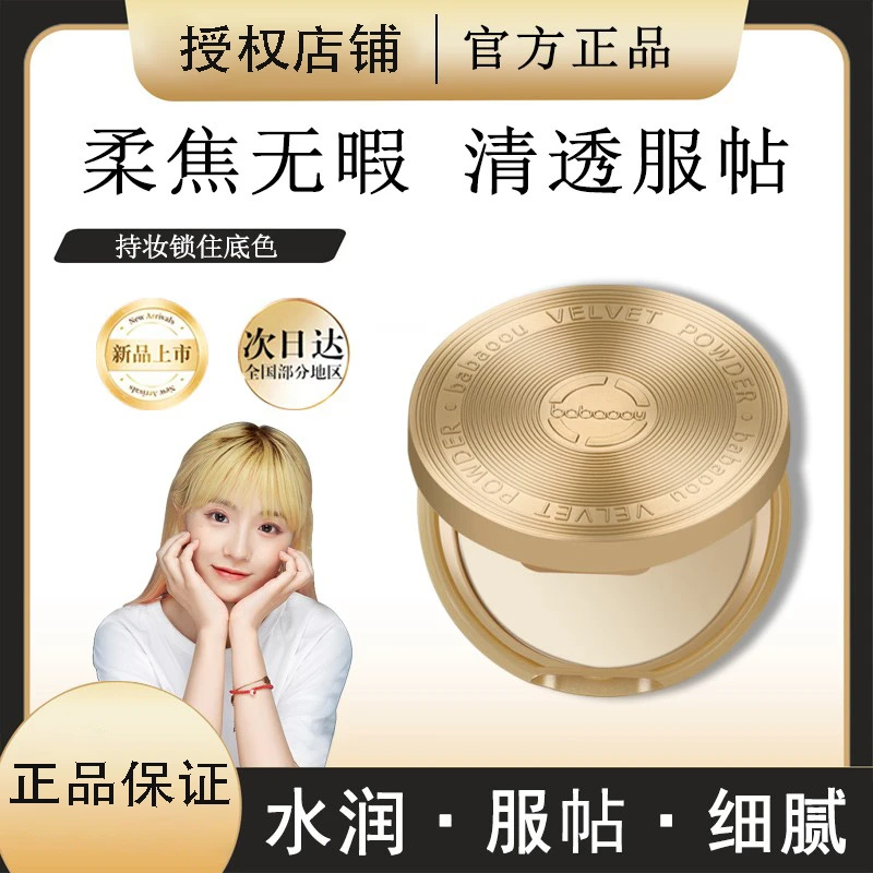 【小鱼同款】金币粉饼柔焦利玛定妆控油遮瑕防水防汗不卡粉不脱妆