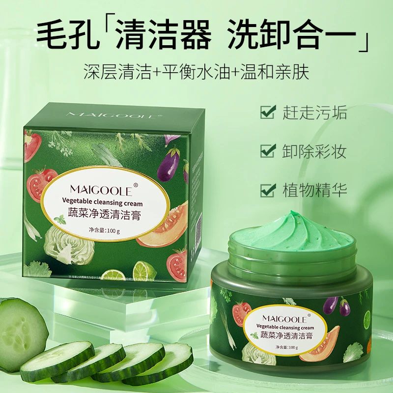 【西藏包邮】蔬菜净透清洁膏洁净毛孔污垢平衡水油洗面奶温和卸妆膏
