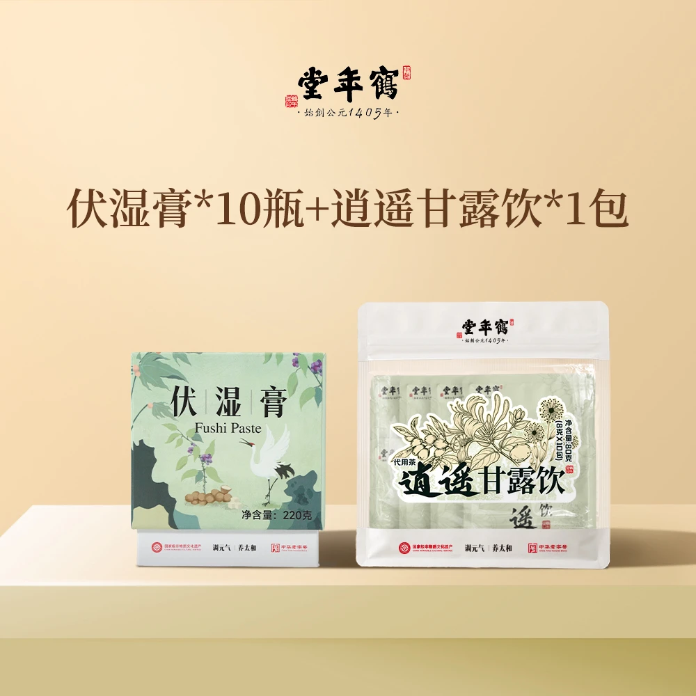 鹤年堂伏湿膏囤货装
