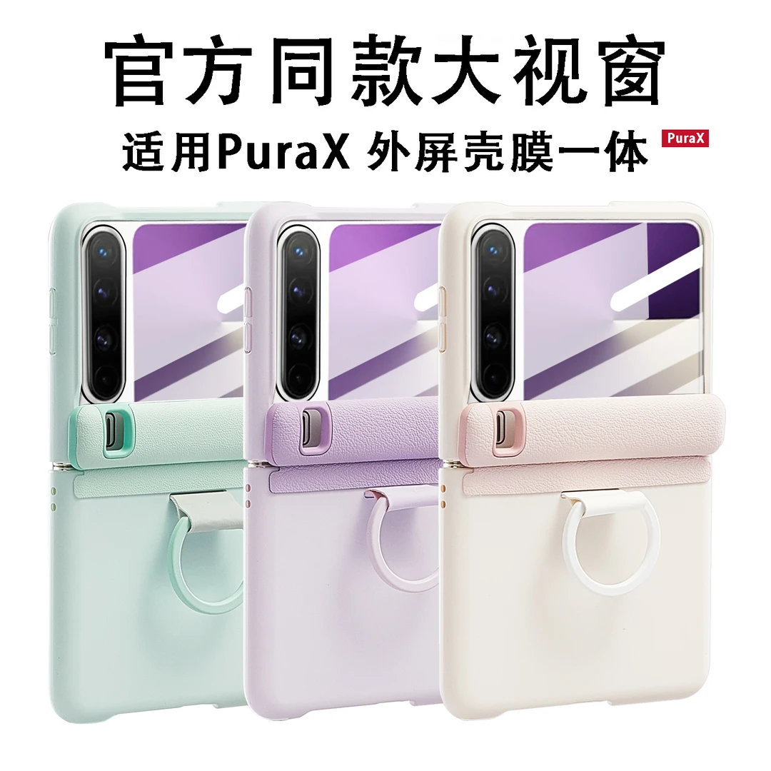 适用华为purax手机壳典藏版官方同款大视窗壳膜一体铰链全包指环