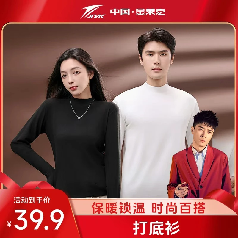 【峰哥专属】金莱克运动打底衫保暖内衣半高领长袖百搭纯色13212