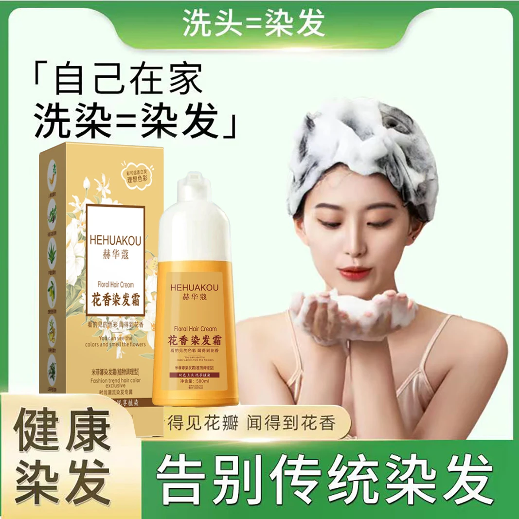 【花瓣染】植物泡泡染发剂染发膏苗族在家自己染纯遮盖白发袋装黑发
